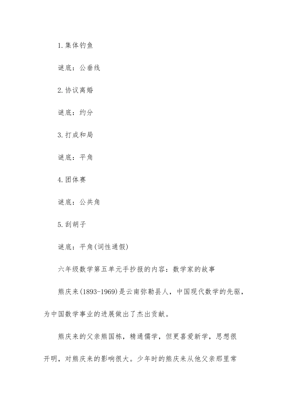 数学第五单元手抄报_第2页