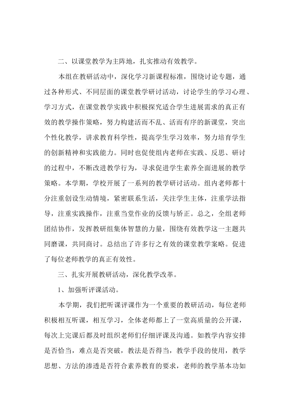 数学科组长个人工作述职报告_第2页