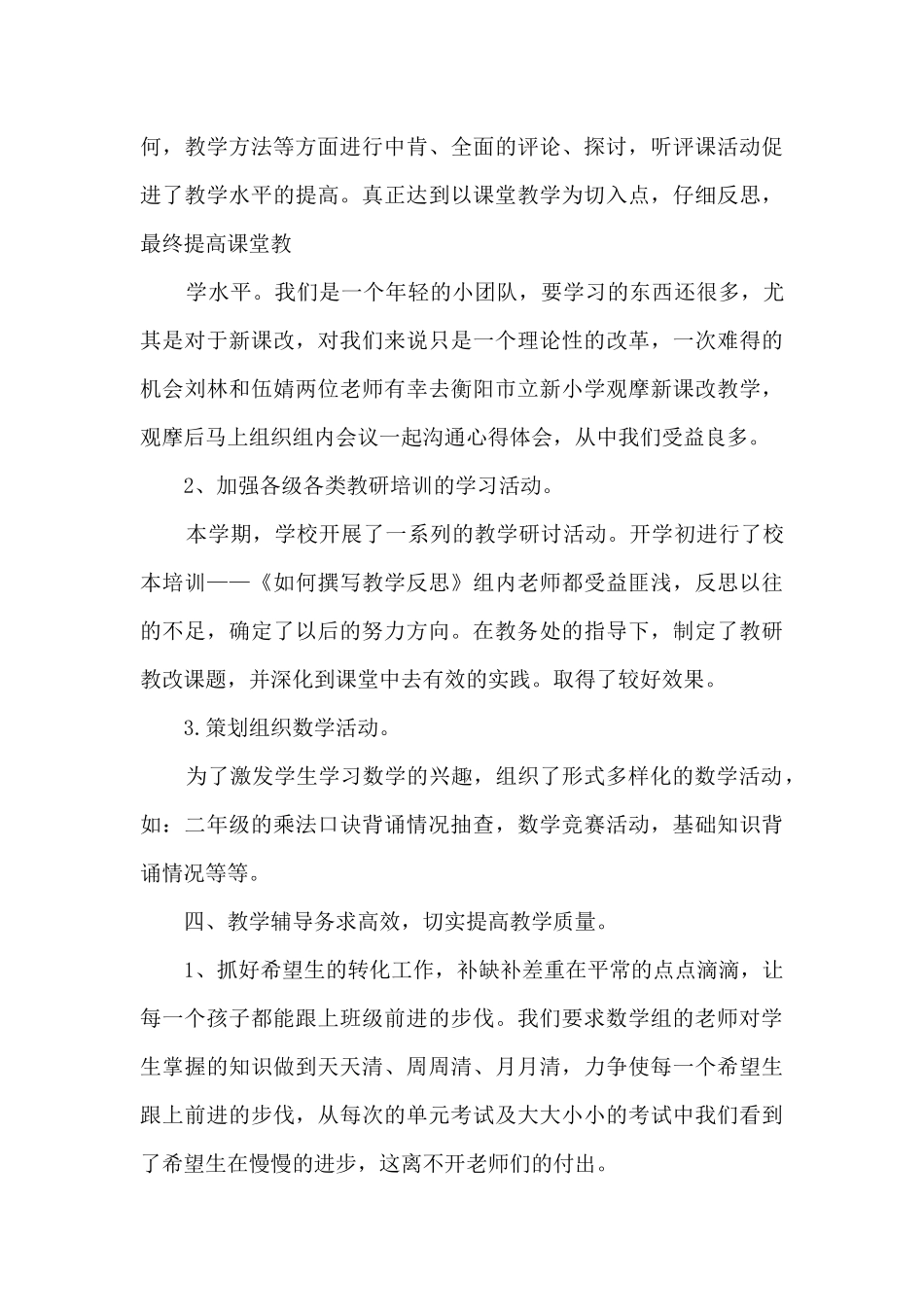 数学科组长个人工作述职报告_第3页