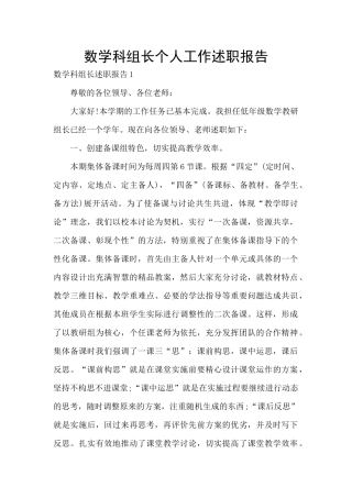 数学科组长个人工作述职报告