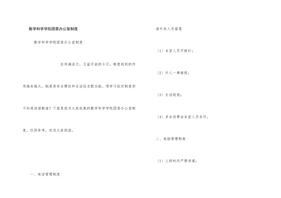 数学科学学院团委办公室制度_第1页