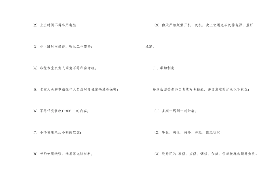 数学科学学院团委办公室制度_第2页