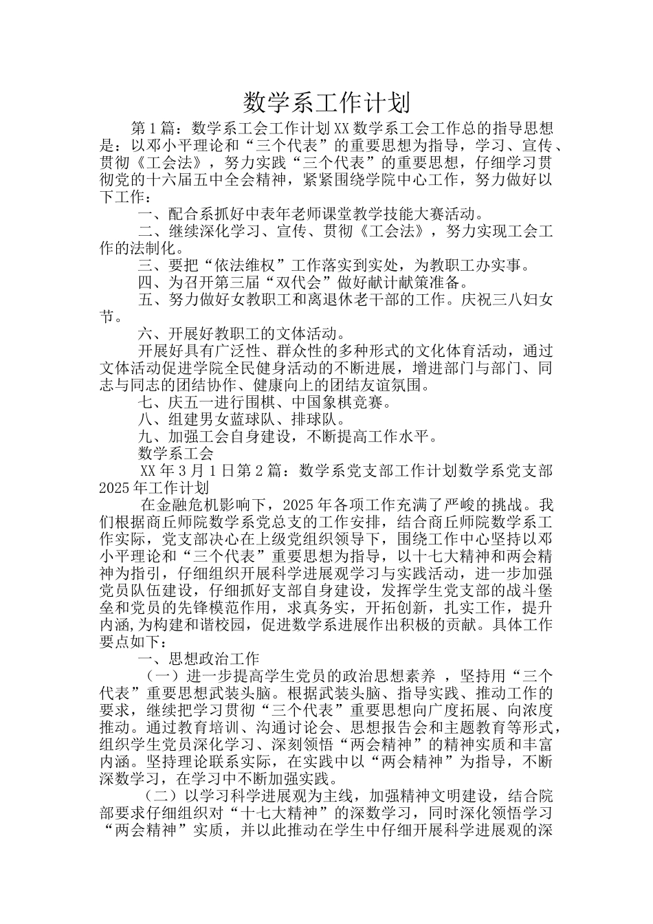 数学系工作计划_第1页