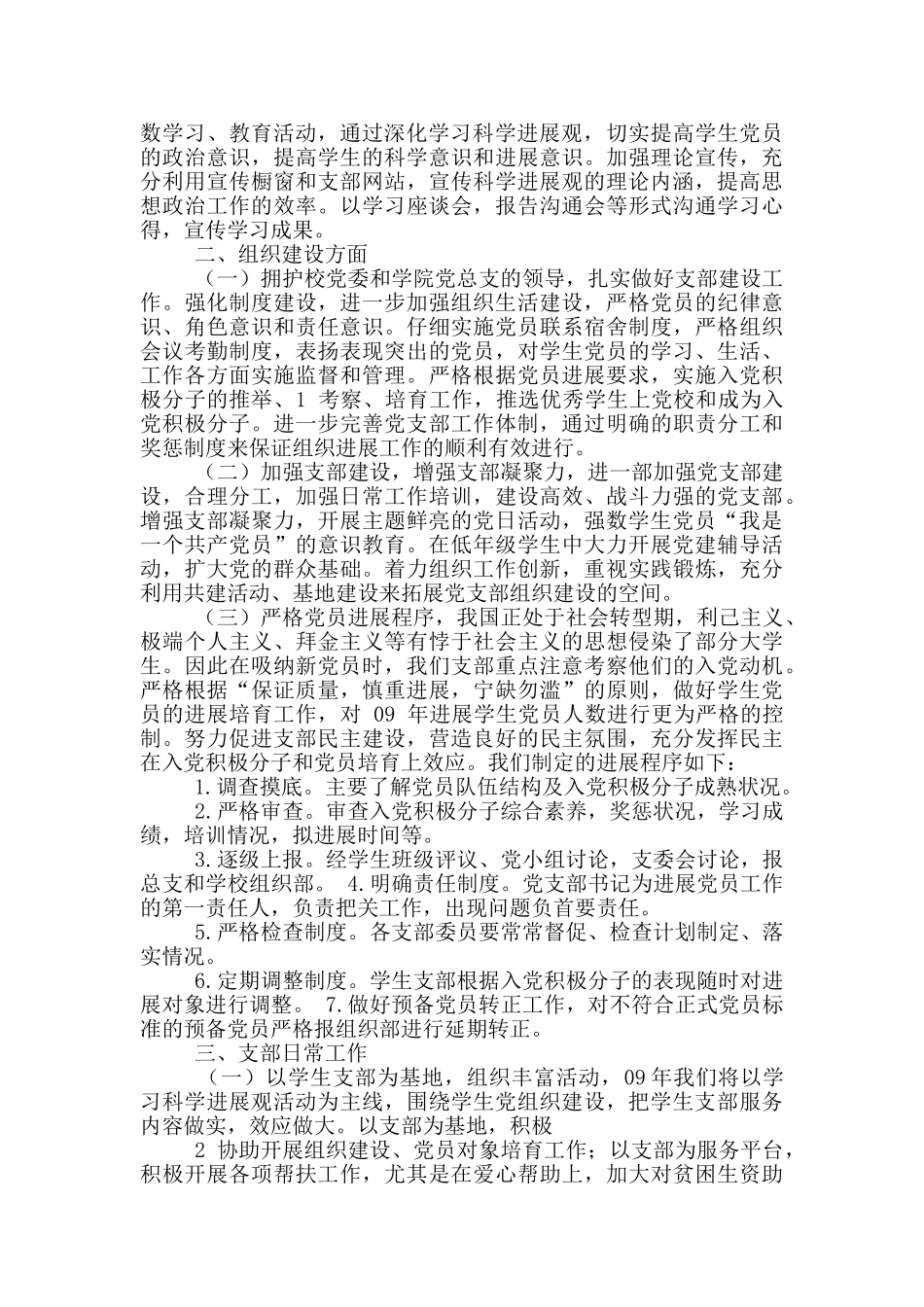 数学系工作计划_第2页