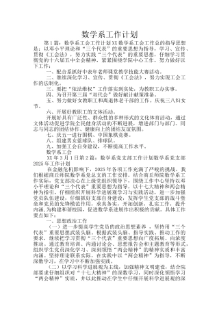 数学系工作计划