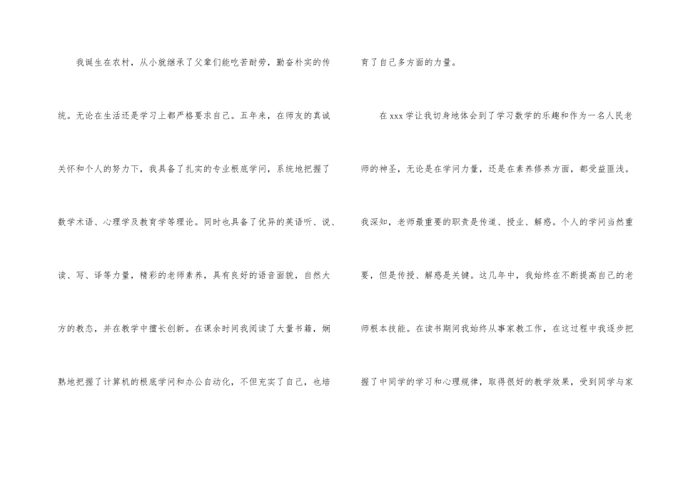 数学系求职信汇编四篇_第2页
