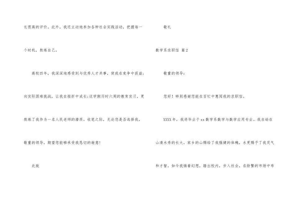 数学系求职信汇编四篇_第3页