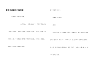 数学系求职信汇编四篇
