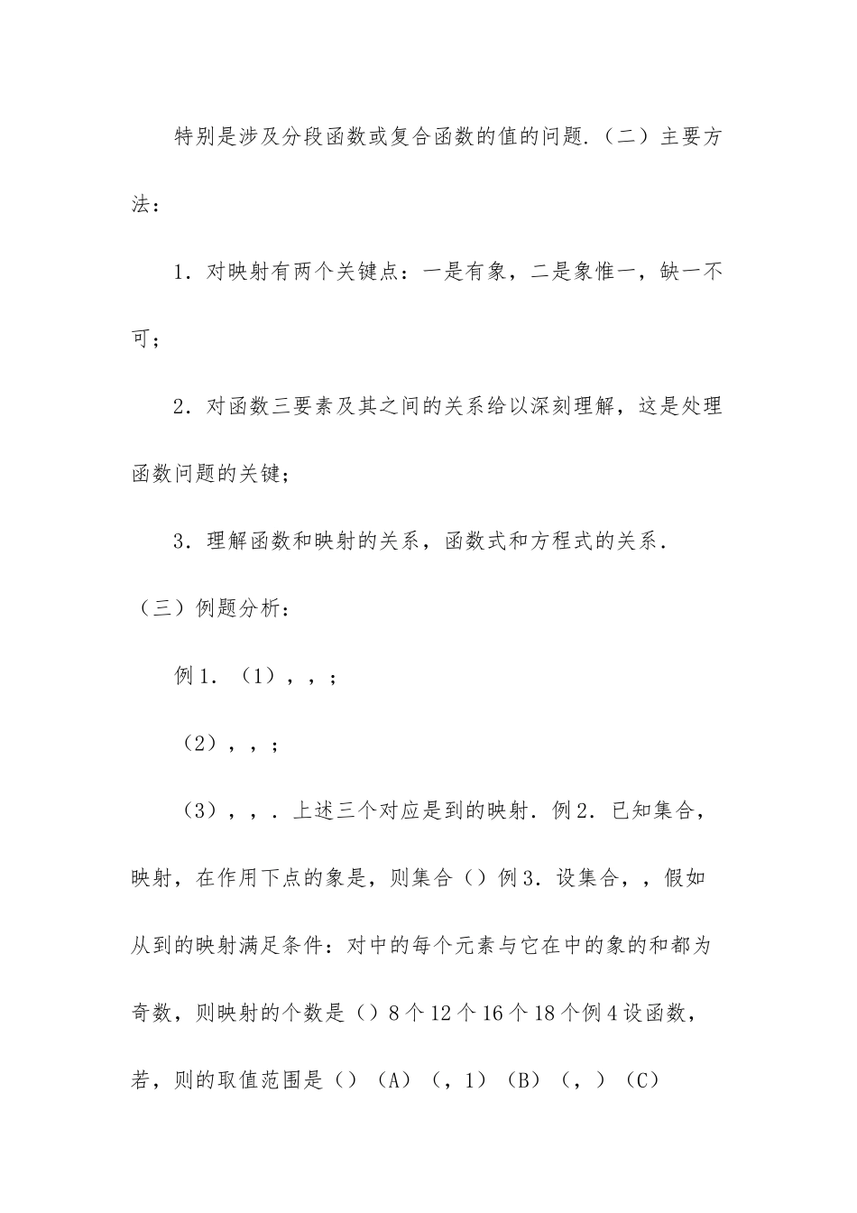 数学练习题考试题高考题教案高考一轮函数专题复习_第2页