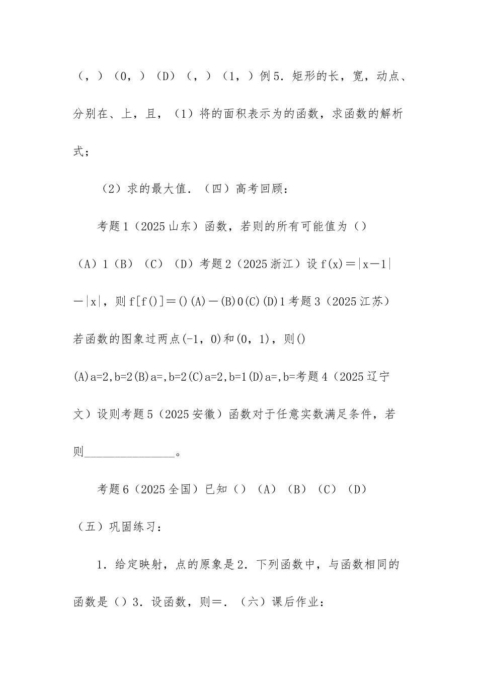 数学练习题考试题高考题教案高考一轮函数专题复习_第3页