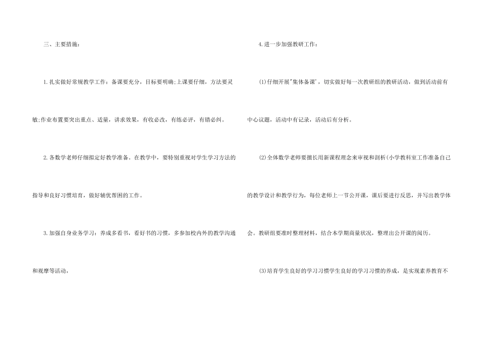 数学组2021学年第二学期教研计划_第2页