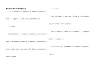 数学组2021学年第二学期教研计划