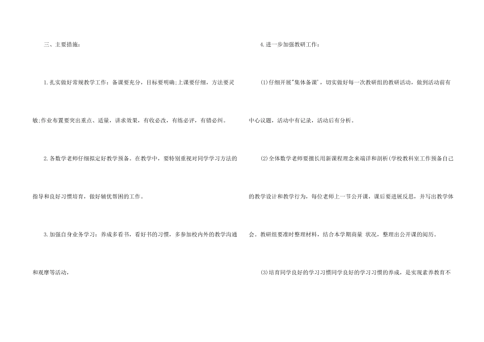 数学组2025学年第二学期教研计划_第2页