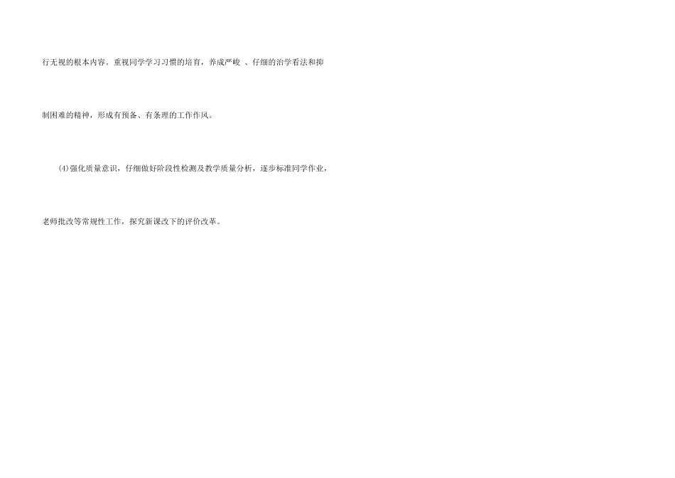 数学组2025学年第二学期教研计划_第3页