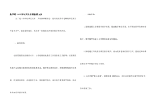 数学组2025学年第二学期教研计划