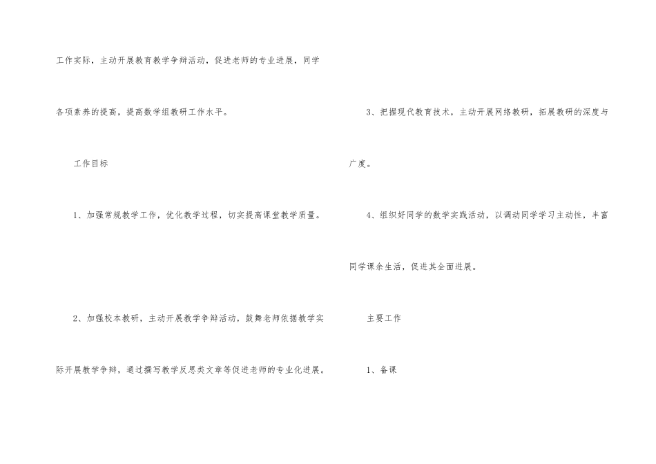 数学组个人工作计划_第2页