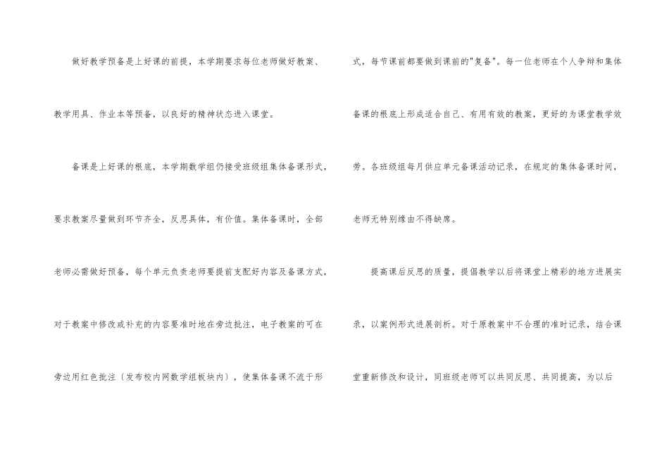 数学组个人工作计划_第3页