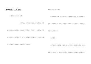 数学组个人工作计划