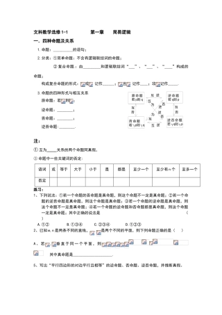 数学简易逻辑-知识点+题型