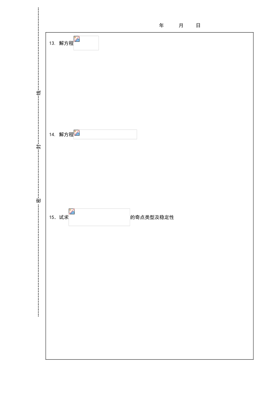 数学系常微分方程期末试卷A及答案_第3页