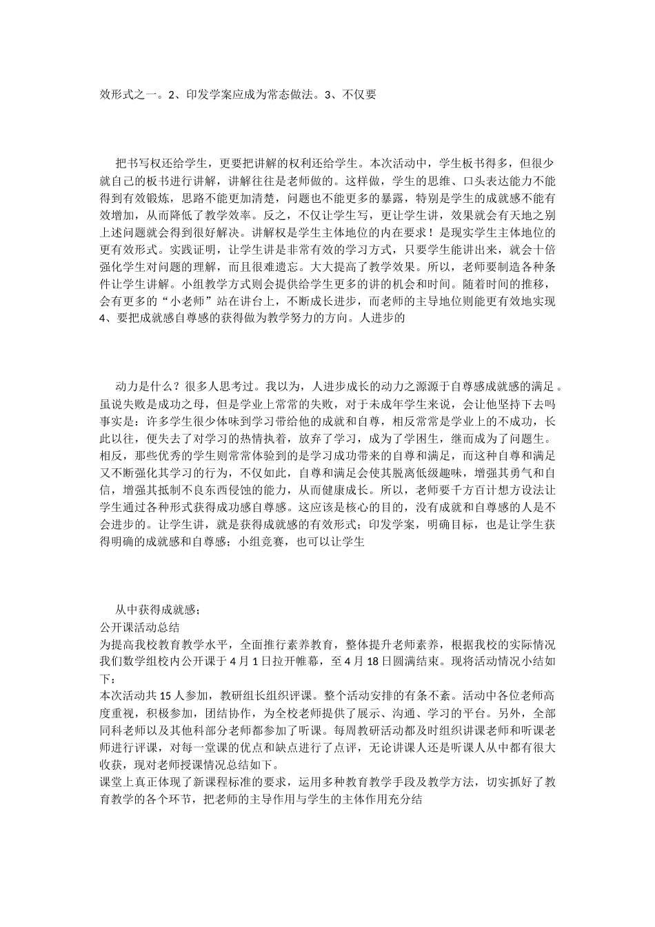 数学组公开课个人工作总结_第2页