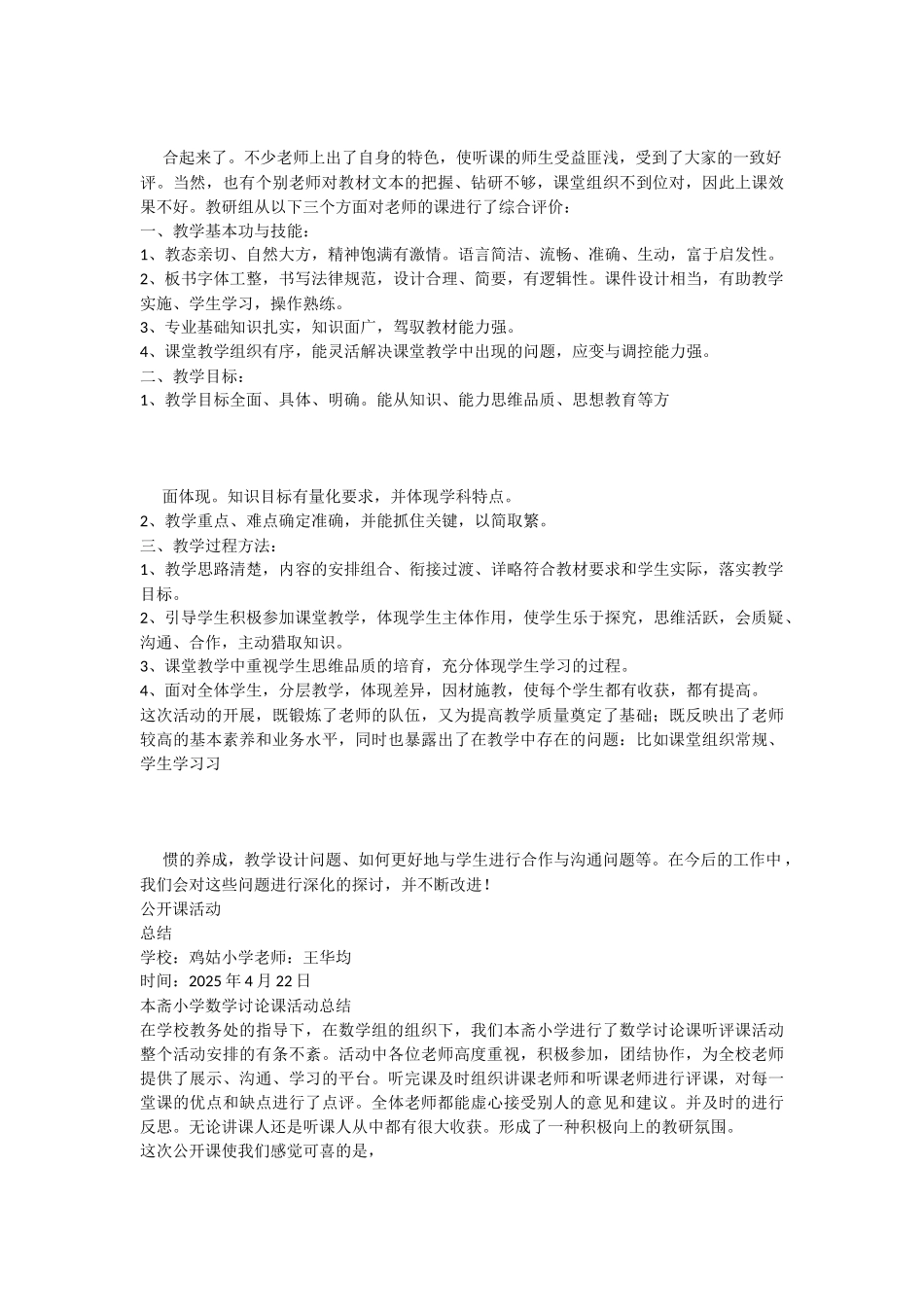 数学组公开课个人工作总结_第3页