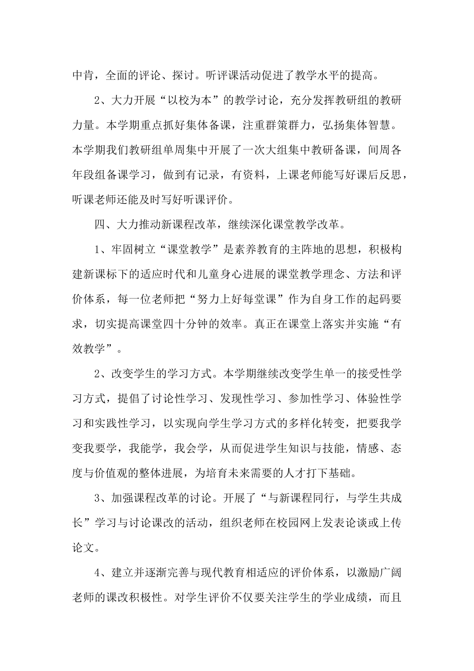 数学组工作总结10篇_第3页