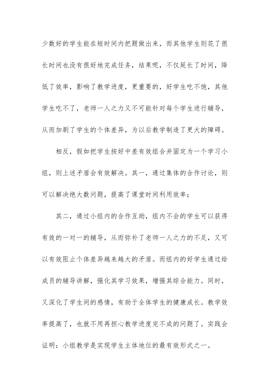 数学组公开课个人工作总结-数学组公开课评课_第3页