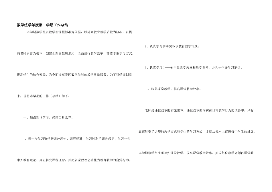 数学组学年度第二学期工作总结_第1页