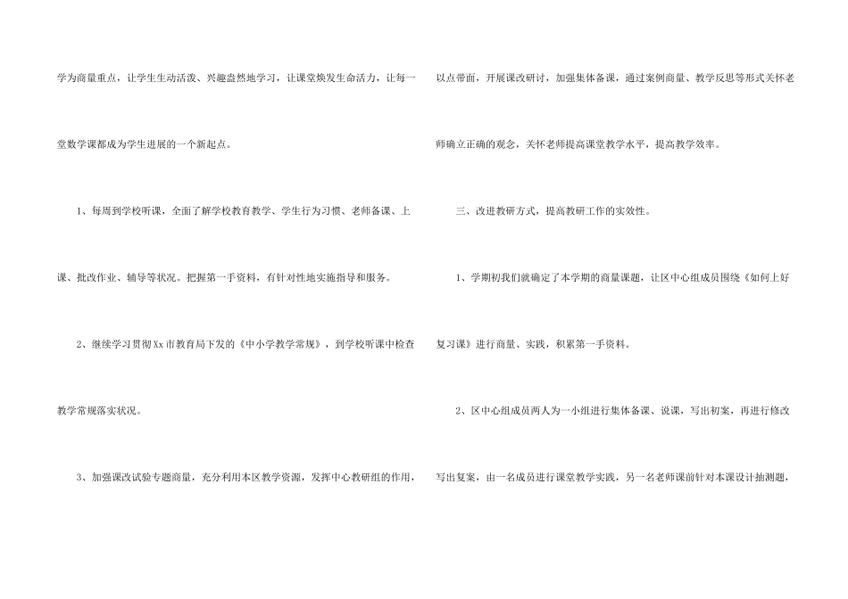 数学组学年度第二学期工作总结_第2页