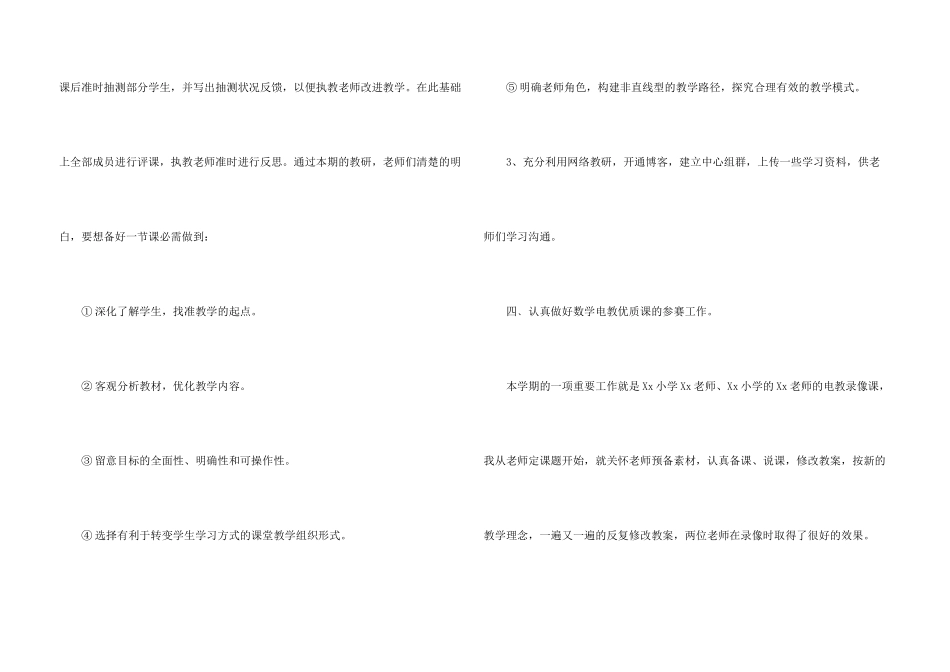 数学组学年度第二学期工作总结_第3页