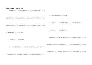 数学组学年度第二学期工作总结