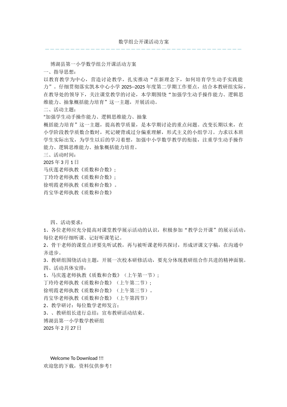 数学组公开课活动方案_第1页