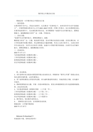 数学组公开课活动方案