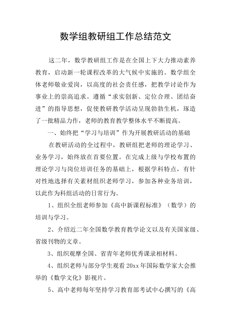 数学组教研组工作总结范文_第1页