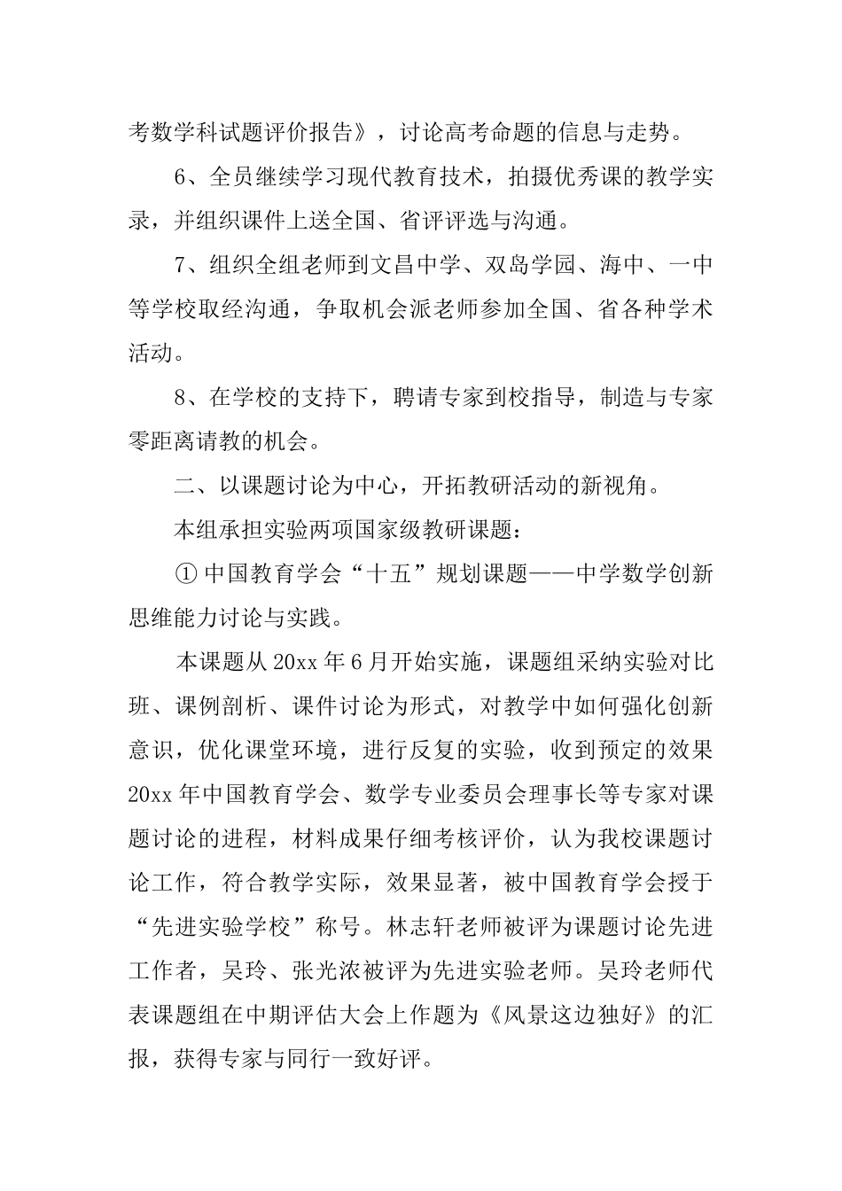 数学组教研组工作总结范文_第2页