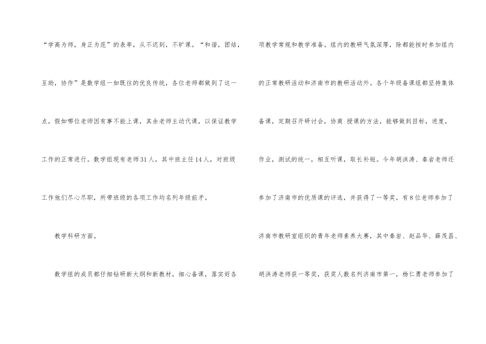 数学组年度工作总结_第2页