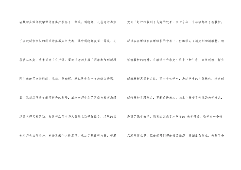 数学组年度工作总结_第3页