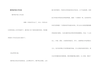 数学组年度工作总结
