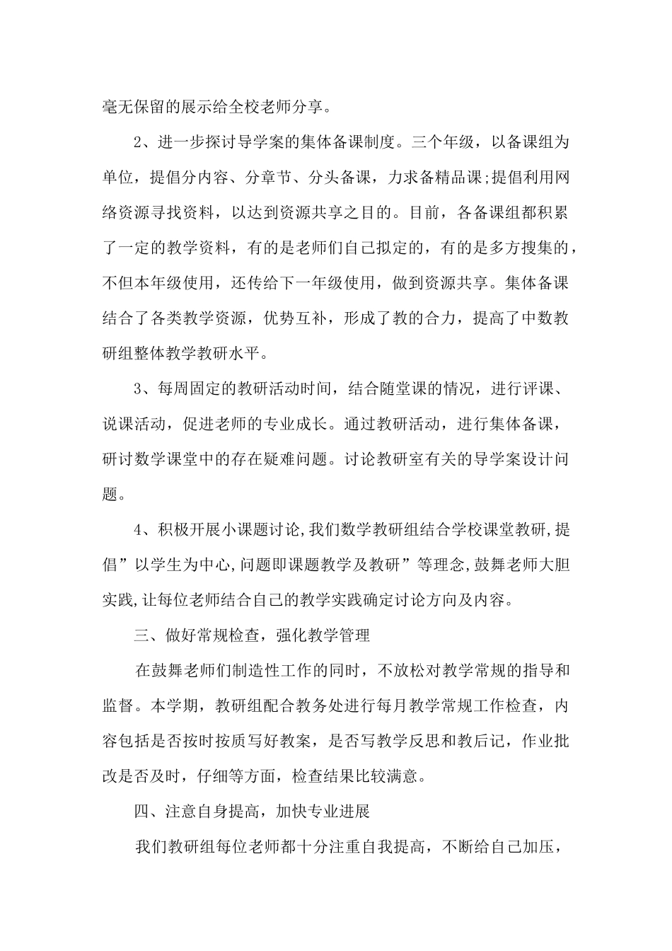 数学组工作总结模板5篇_第2页