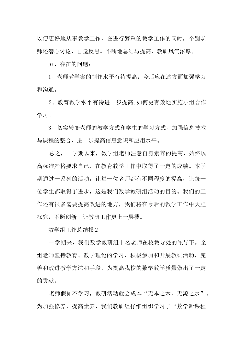 数学组工作总结模板5篇_第3页