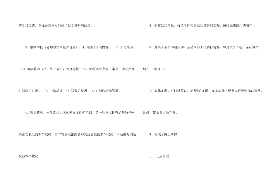 数学组校本教研活动总结_第2页