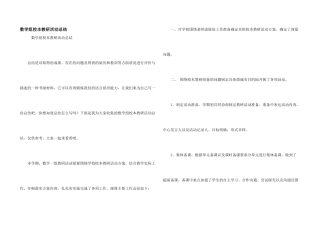 数学组校本教研活动总结