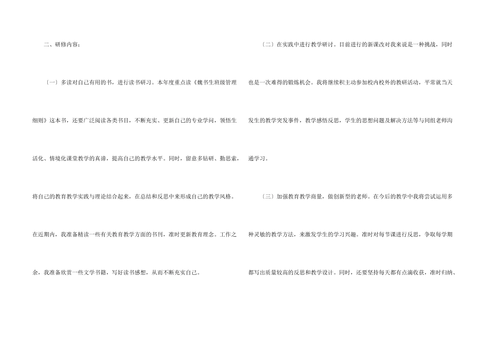 数学老师个人工作计划_第2页