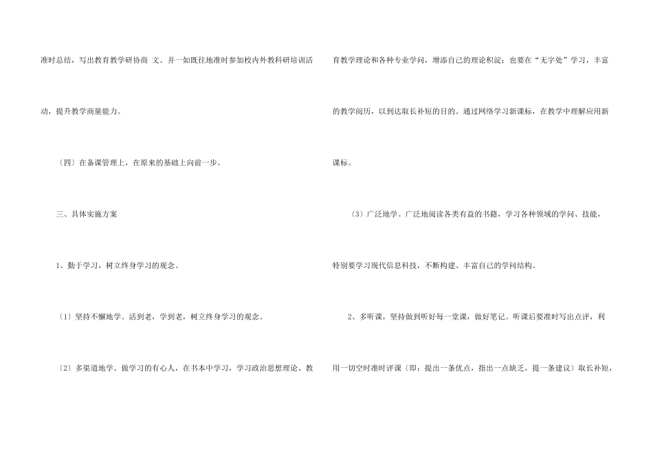 数学老师个人工作计划_第3页