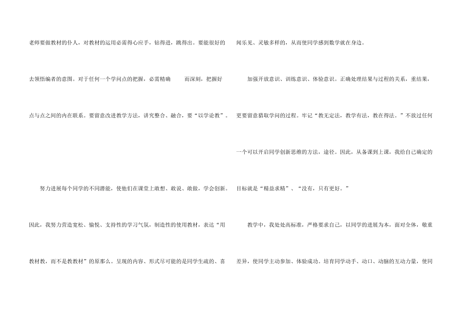 数学老师个人工作总结20255篇_第3页