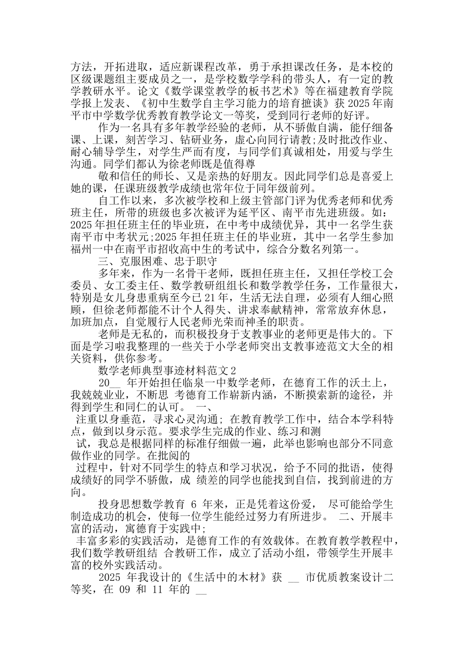 数学老师典型事迹材料范文_第2页