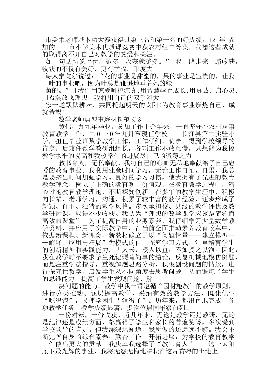 数学老师典型事迹材料范文_第3页