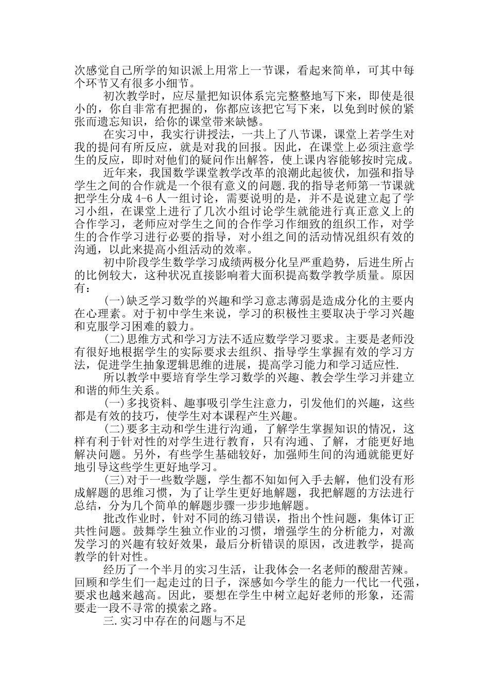 数学老师实习心得体会_第2页