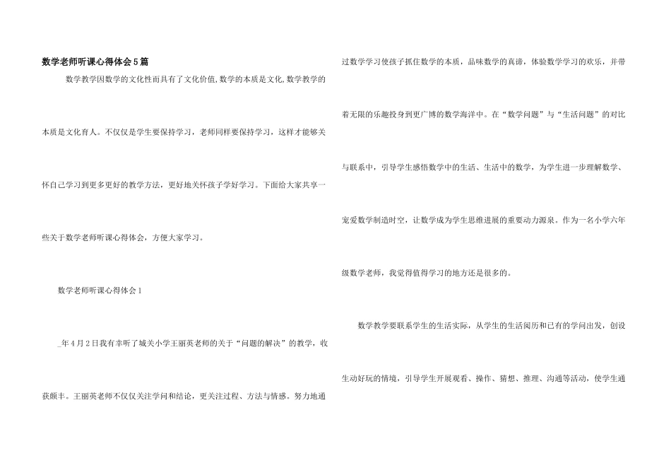 数学老师听课心得体会5篇_第1页